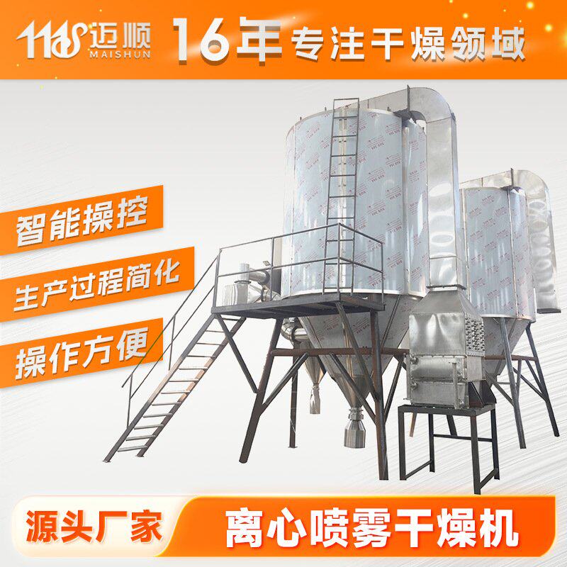 食品调味料离心喷雾干燥机 鸡蛋黄粉烘干机 医药酵母喷雾干燥机