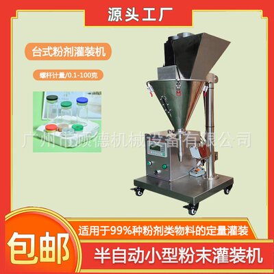 1-10ml西林瓶兽用药粉灌装机中草药小型参粉灌装机蛋白肽粉灌装机