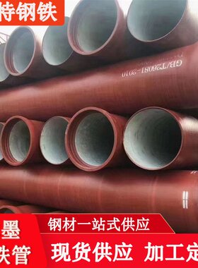 球墨铸铁管dn300 400 500 600 800 1000给水污水铸铁球墨管