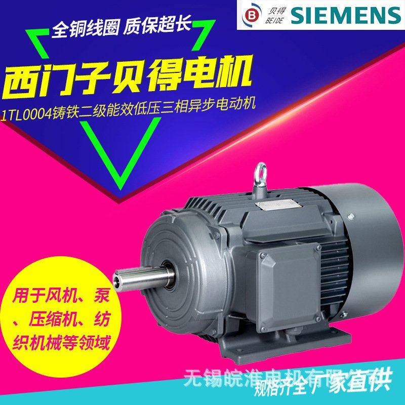 西门子贝得电机1TL0004-112M-6 2.2KW铸铁二级能效低压三相异步,包装,金属盖,淘宝优惠券,粉丝福利购,淘宝优惠卷