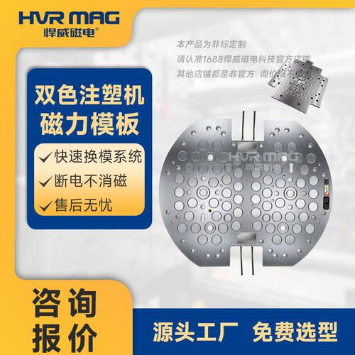 注塑机磁力模板双色注塑机模具锁模系统电永磁磁力快速换模系统