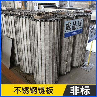 不锈钢冲孔链板304食品板链传送带果蔬清洗挡板式流水线输送机链