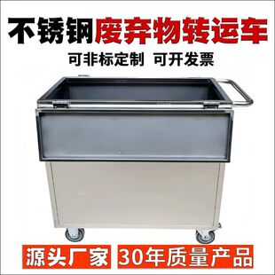 304不锈钢医疗垃圾周转推车屠宰场废弃物污物废料回收箱废渣车
