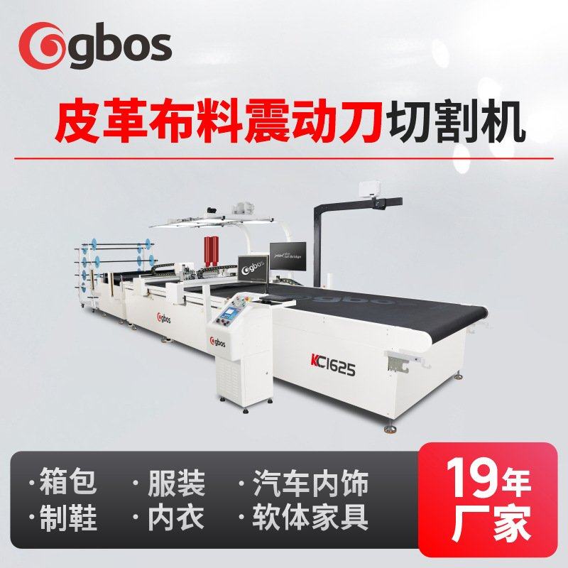 振动刀片裁剪机 振动刀自动裁床  振动刀具复合面料切割机