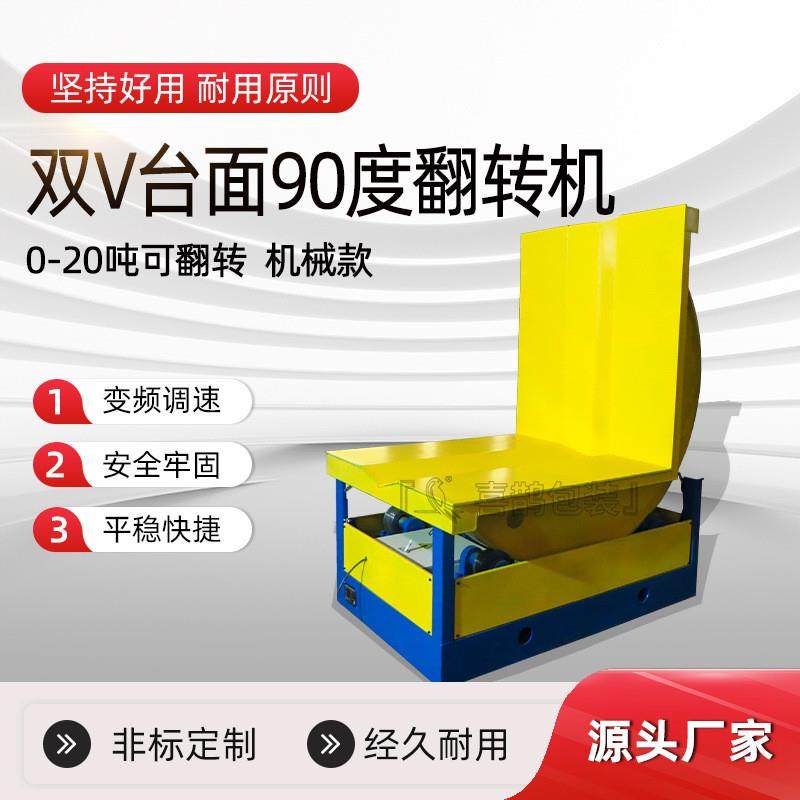 可定制双V台面90度翻转机带动力输送线翻转机机械翻转机安全平稳