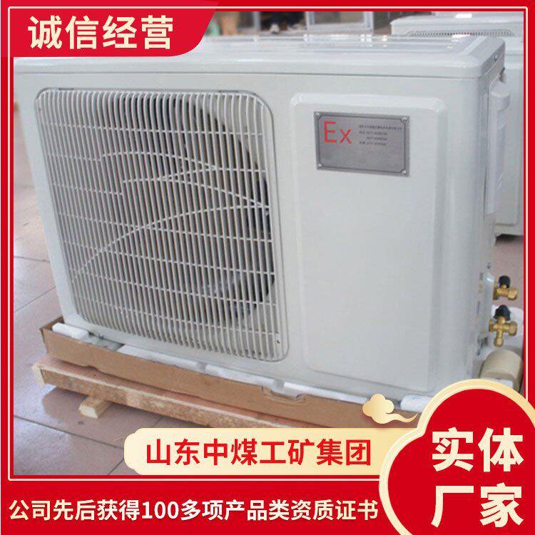 矿用BFKT3.5防爆空调价格矿用防爆空调现货出售矿用防爆空调