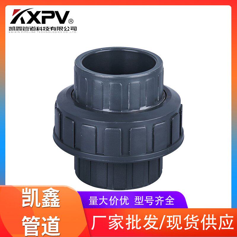 UPVC塑料管件活接头 大量供应耐腐蚀工业塑料管件 国标塑料管件
