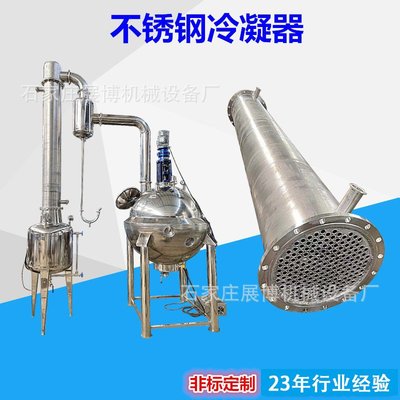 定制冷凝器20平方不锈钢列管式化工冷凝器蒸发式换热器316L冷却器
