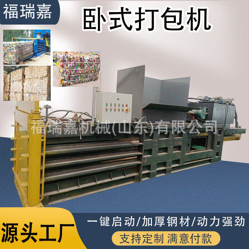 全自动卧式打包机旧衣服纸箱打包压块机塑料油漆桶压缩机现货