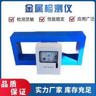厂家供应 铜铁铝不锈钢高灵敏探测设备 框架式 输送带金属检测仪