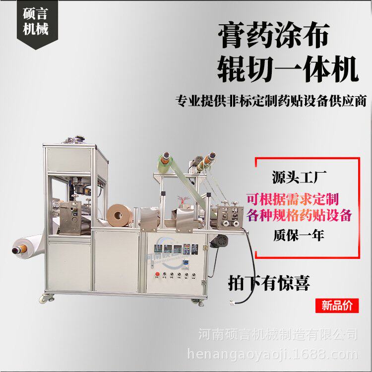 硕言全自动智能纠偏膏药涂布机 热熔胶膏药喷涂机 退烧贴生产线