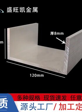 铝合金槽铝120x60x8mm槽铝型材内径104mm硬质加厚U型铝材包边卡槽