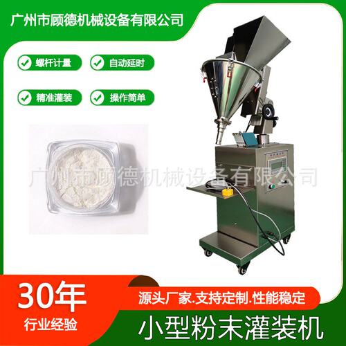 半自动粉末酵素牙粉灌装机瓶装荧光粉小型罐装机珍珠粉包装机汕头