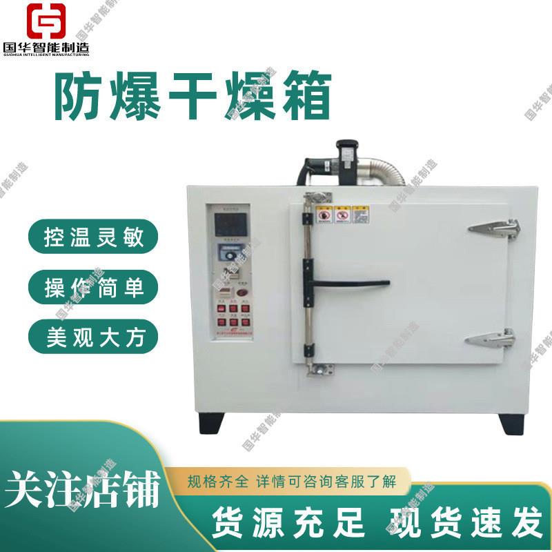 操作简单防爆干燥箱 控温灵活工业烤箱 造型美观大方工业恒温箱