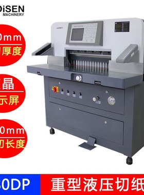 680DP重型液压切纸机 印刷工厂大尺寸切纸机11cm厚度切纸机裁纸机