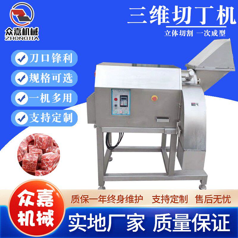 冻肉三维切丁机 鲜猪肉鸡胸肉鸭肉丁机 牛肉辣酱切肉粒机