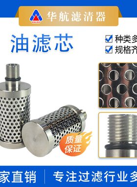 源头工厂供应R928046363不锈钢过滤器回油滤芯 油泵工业折叠滤网