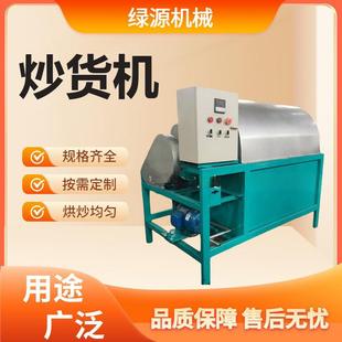 50斤电加热黄豆炒锅 干果炒货机 小型家用炒花生芝麻机器