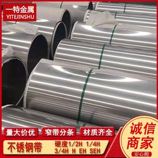 现货供应410S 441 443 439不锈钢带 半硬全硬软态不锈钢卷带