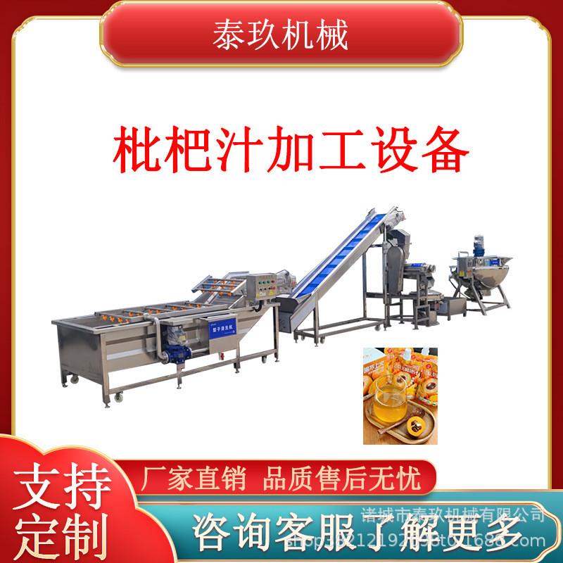 枇杷汁生产线车厘子浓缩汁加工机器梨汁生产设备秋梨膏灌装设备