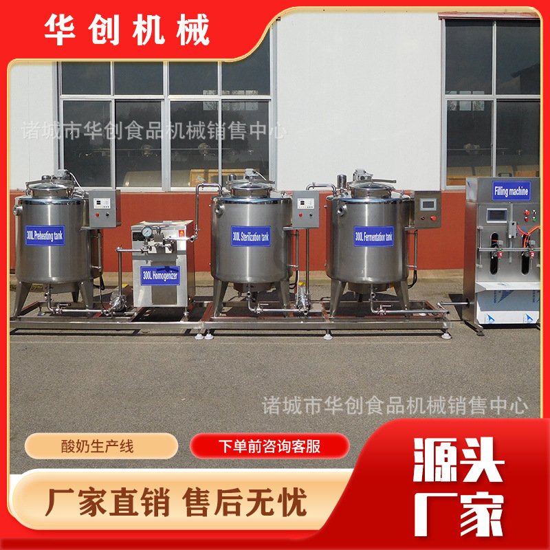 瓶装酸奶生产线设备 酸奶发酵罐 牛奶巴氏杀菌罐 食品均质乳化机