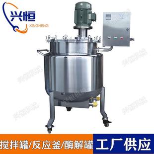 平口搅拌罐 电加热化胶设备 电加热搅拌罐 生物发酵酶解反应罐