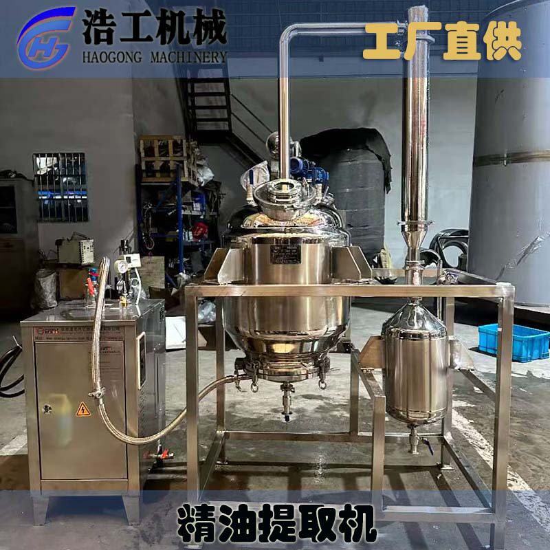精油提取机 乳香油提取机 中草药提取机 小试中试提取精油纯露机