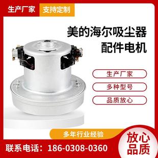 PH29月牙孔美 通用V1J 海尔吸尘器配件电机1800W单相串励电动机