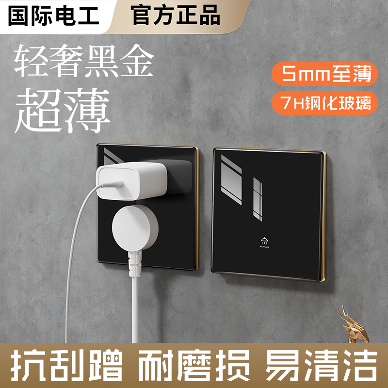 国际电工黑金钢化玻璃开关插座