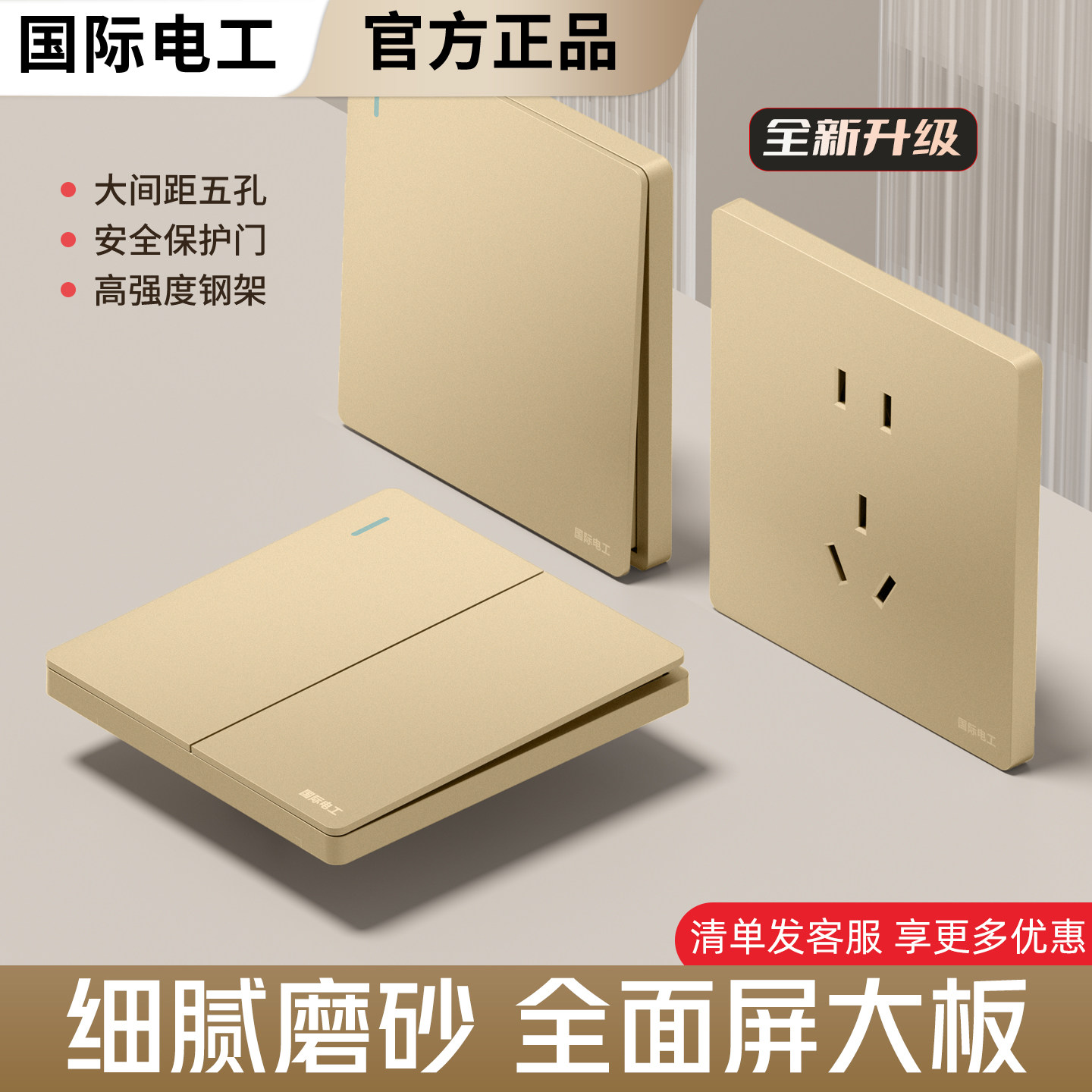 国际电工86型暗装开关插座面板家用墙壁金色一开5五孔USB电源插座