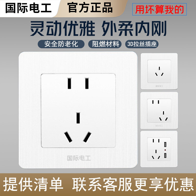 国际电工白电源插座墙壁空调三孔16A五孔10A面板86型USB暗装家用,电子/电工,电源插座,淘宝优惠券,粉丝福利购,淘宝优惠卷