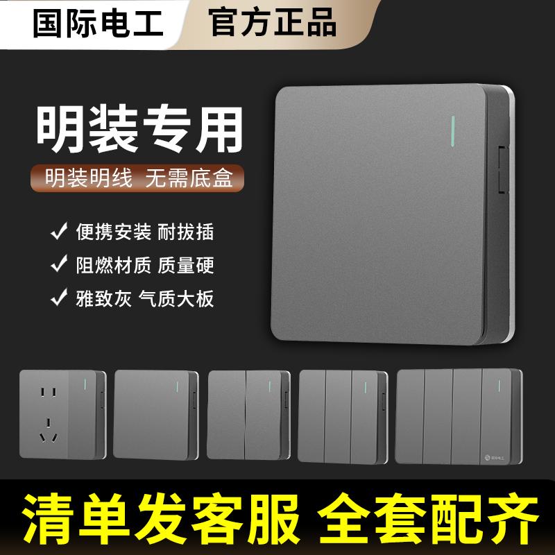 墙壁明装开关电灯按钮86型明线盒