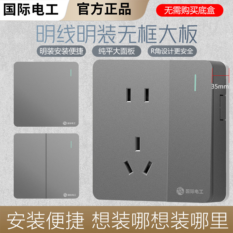 国际电工86明装单控开关面板家用墙壁明线盒二开单控一开五孔单控,电子/电工,单控开关,淘宝优惠券,粉丝福利购,淘宝优惠卷