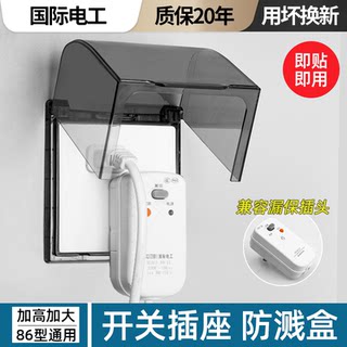 智能马桶斜五孔插座防水盒86错位加高防溅盒浴室卫生间自粘保护罩