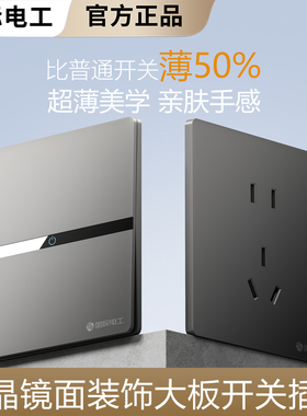 国际电工超薄开关插座套装五孔插座16a10a面板86型暗装家用星空灰