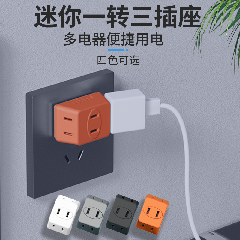 无线迷你一转三电源二脚扩展插头