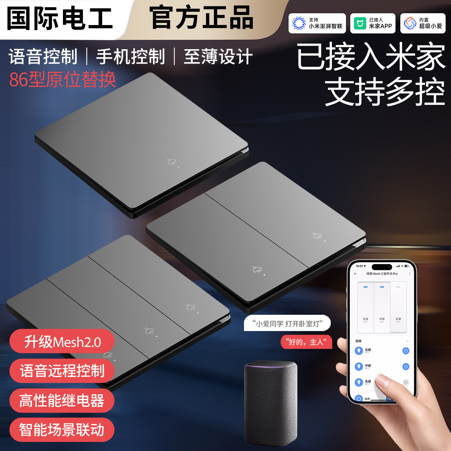 已接入米家APP智能开关控制面板支持小爱语音全屋单零火版Mesh2.0