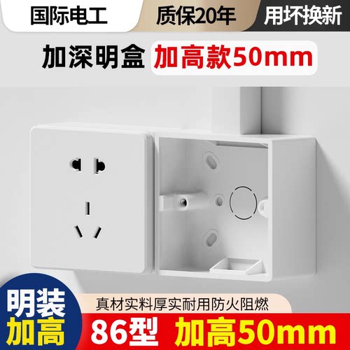 国际电工50mm加高加厚明盒接线盒