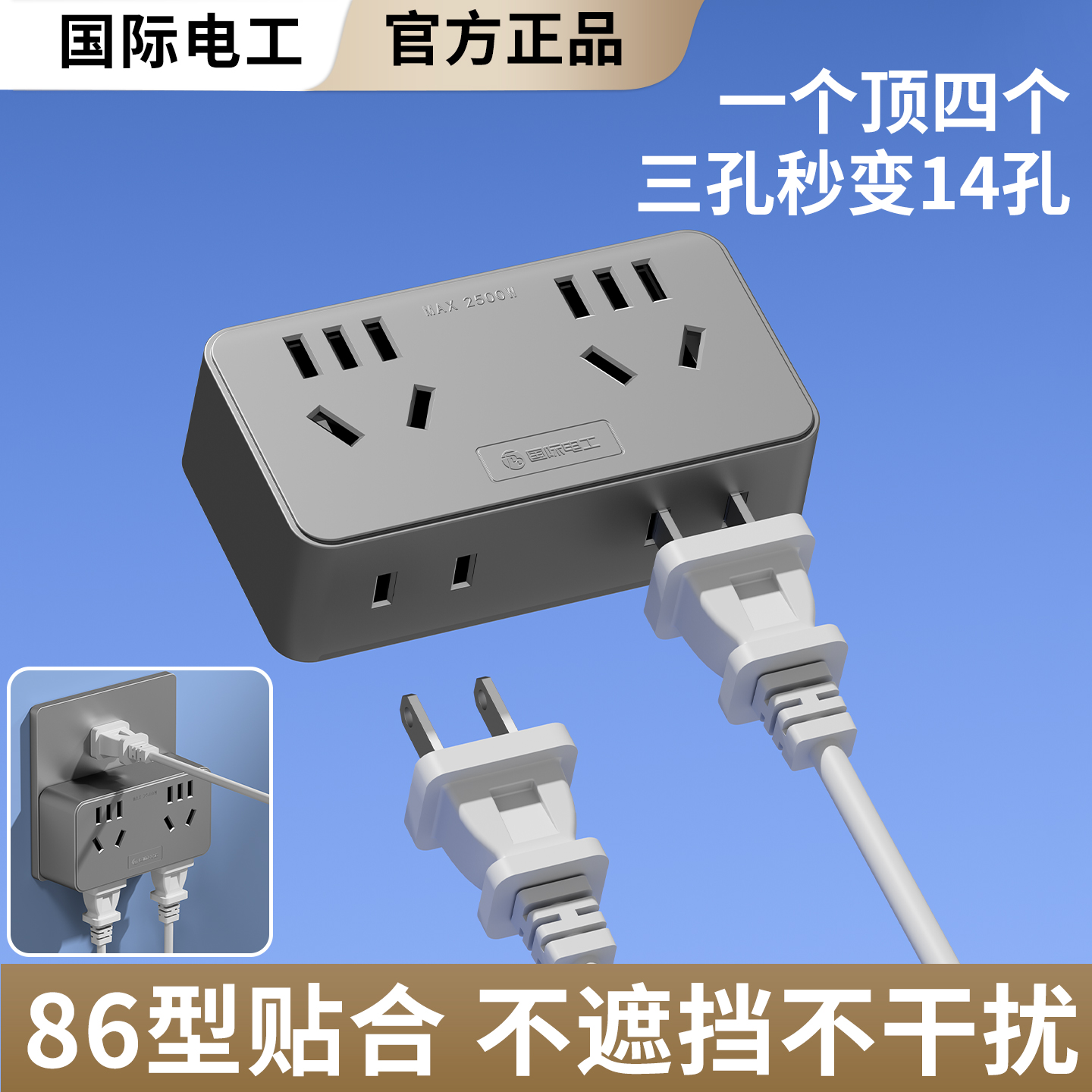 家用宿舍插座扩展分插器一分四位