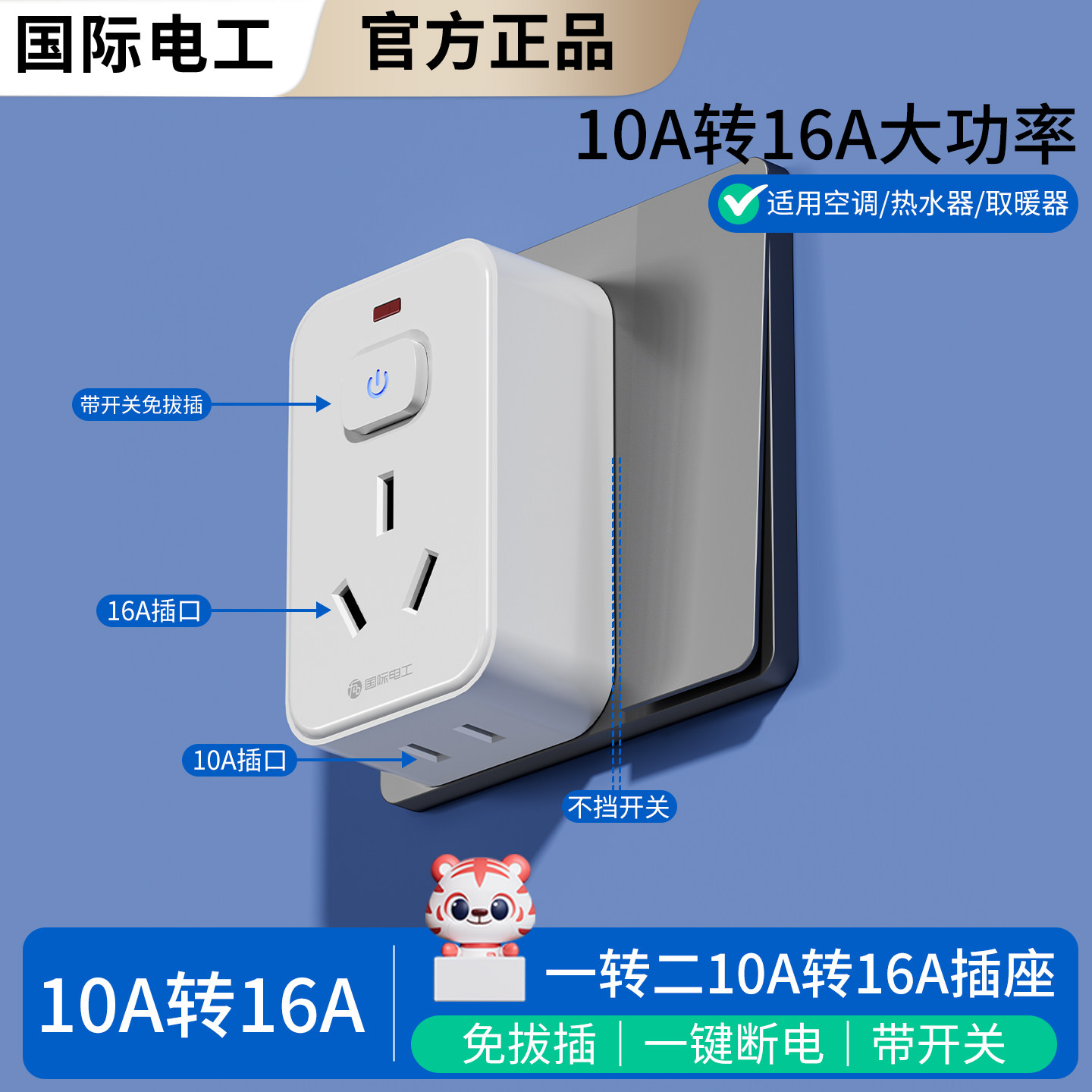 4000W大功率漏保带开关转换插头图片