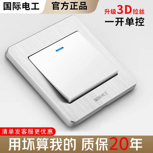 国际电工86型家用电源单开单控