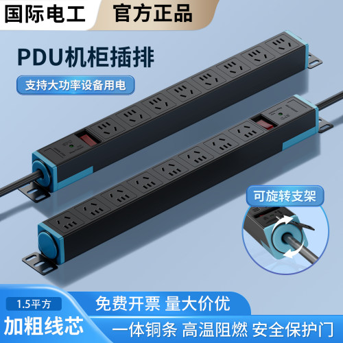 PDU机柜机房防雷厨房多孔插排
