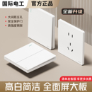 国际电工86型白色开关插座家用套装 墙壁一开五孔电源面板多孔 暗装