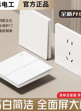国际电工86型白色开关插座家用套装暗装墙壁一开五孔电源面板多孔