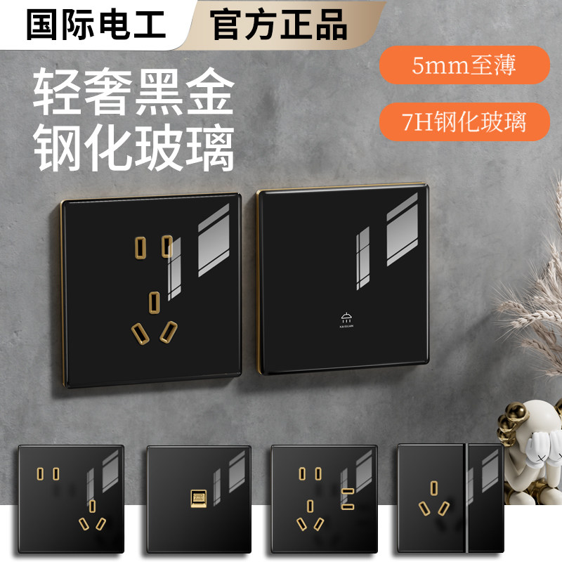 国际电工黑色钢化玻璃超薄开关