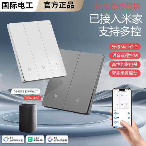 已接入米家APP超薄智能开关双控