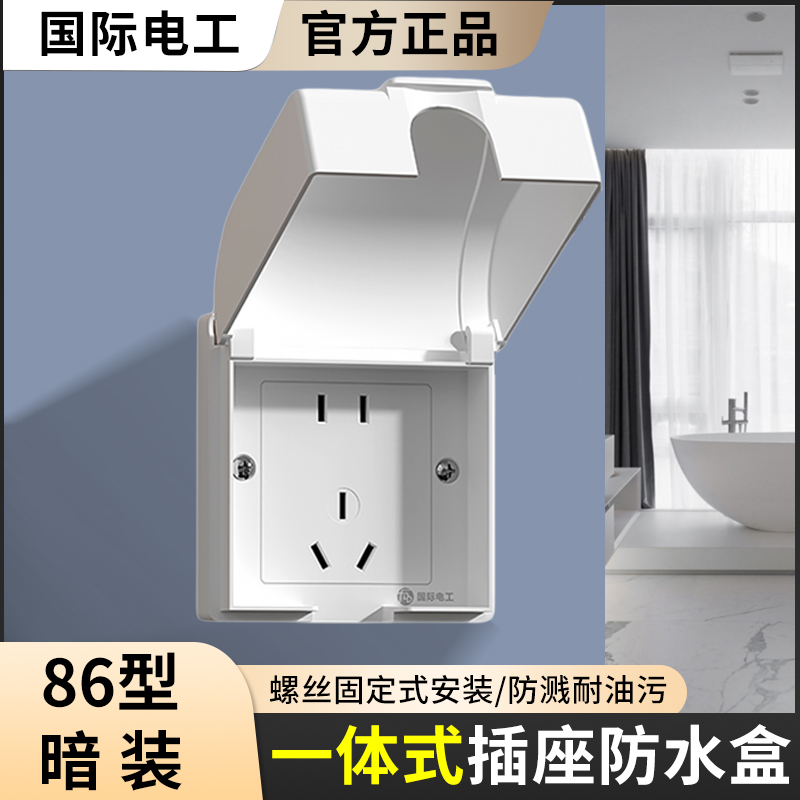 86型户外暗装插座防水盒一体保护罩盖明线一开五孔开关面板16A3孔