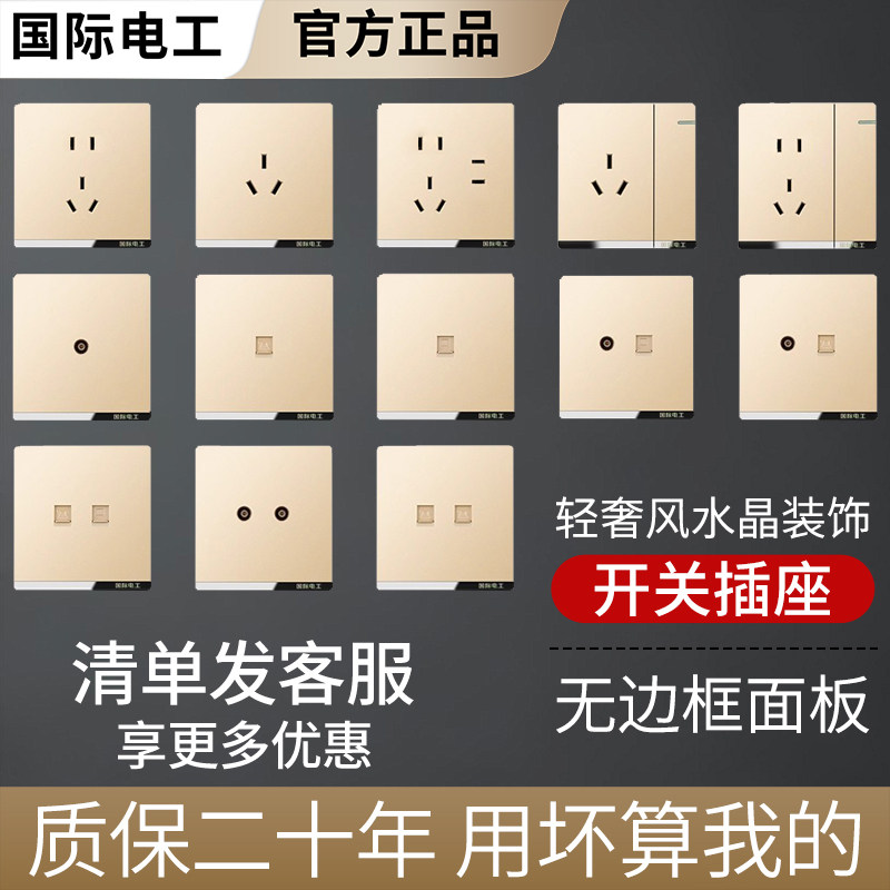 国际电工金色插座面板86型墙壁暗装usb一开五孔插座空调插座面板