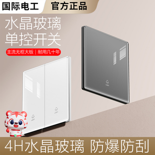 国际电工奶油风钢化玻璃开关面板家用墙壁单开单联1开2开单控面板