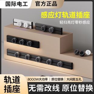 感應(yīng)燈軌道插座可移動家用餐邊柜廚房客廳電力導(dǎo)軌滑動插排